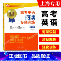 英语 上海 [正版]世纪外教 名师指导高考英语专项训练系列丛书 高考英语阅读专项训练 修订版 上海教育出版社 高考资料