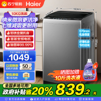 海尔(Haier)10公斤 变频 全自动 波轮洗衣机 1.0洗净比 纳米微泡净 除菌除螨 XQB100-BZ20B0
