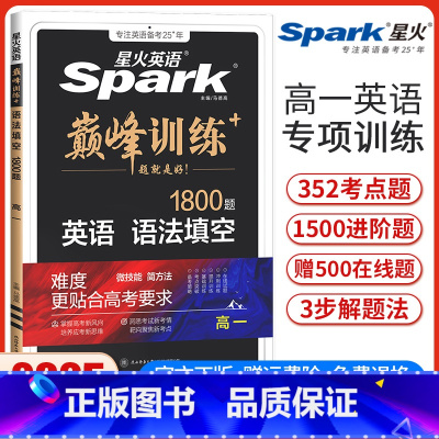 高一英语语法填空[全国通用] 高中一年级 [正版]新版英语巅峰训练高一英语语法填空高中英语语法填空专项强化训练复习练习册