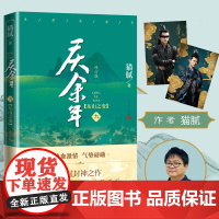 庆余年原著·东山之变(陈道明、张若昀等主演电视剧原著小说,修订版第九卷)