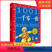 一千零一夜 [正版]中国寓言故事美绘注音版共享系列单本精读经典国学传承学校阅读成语故事成语故事伊索寓言宋词唐诗300首中