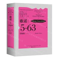 [N]中国民间文学大系(歌谣青海卷)(精)-9787519049584