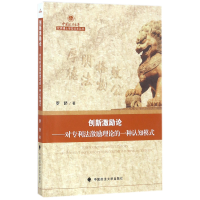 音像创新激励论--对专利法激励理论的一种认知模式罗娇