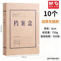 晨光 档案盒无酸纸A4(6CM)APYREH61