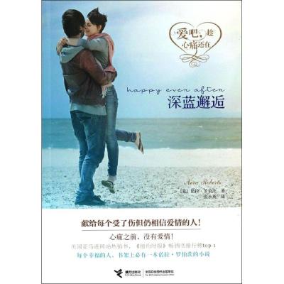 正版新书]深蓝邂逅(4)诺拉.罗伯茨9787544831826