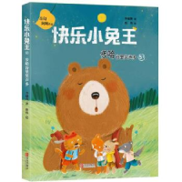 正版新书]快乐小兔王步哈谷里笑声多注音版)/快乐小兔王李岫青97