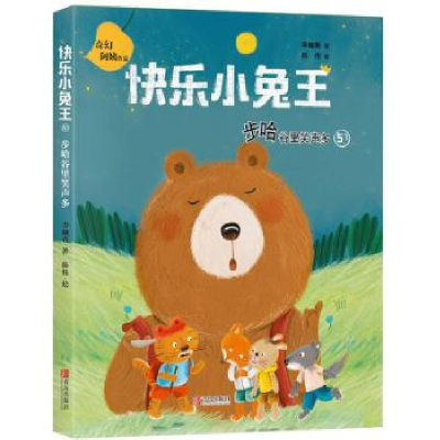 正版新书]快乐小兔王步哈谷里笑声多注音版)/快乐小兔王李岫青97