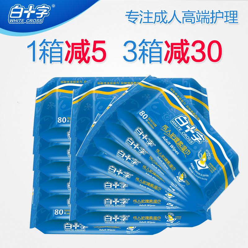 成人湿巾纸 老年人护理用品卫生湿纸巾湿厕纸 80片*16包