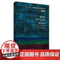 [外研社]天气简话(斑斓阅读·外研社英汉双语百科书系典藏版)