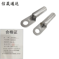 信晟通达 铝线鼻子 DL-70 个