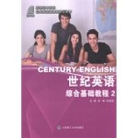 正版新书]世纪英语综合基础教程:2梁娜 孙建璐9787561193686