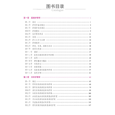 [M]护理学(师)考试同步练习题集(第5版) 2023-9787521433852