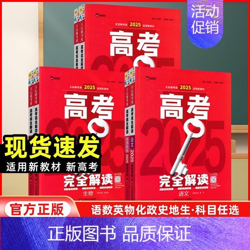 地理 新高考 [正版]新高考2025版王后雄考案高考完全解读语文数学英语物理化学生物政治历史地理 高二高三高考一轮总复习