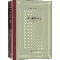 醉染图书欧·亨利短篇小说选9787020150632