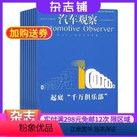 [正版]汽车观察杂志 2024年8月起订 1年共6期 杂志铺 汽车资讯期刊杂志图书
