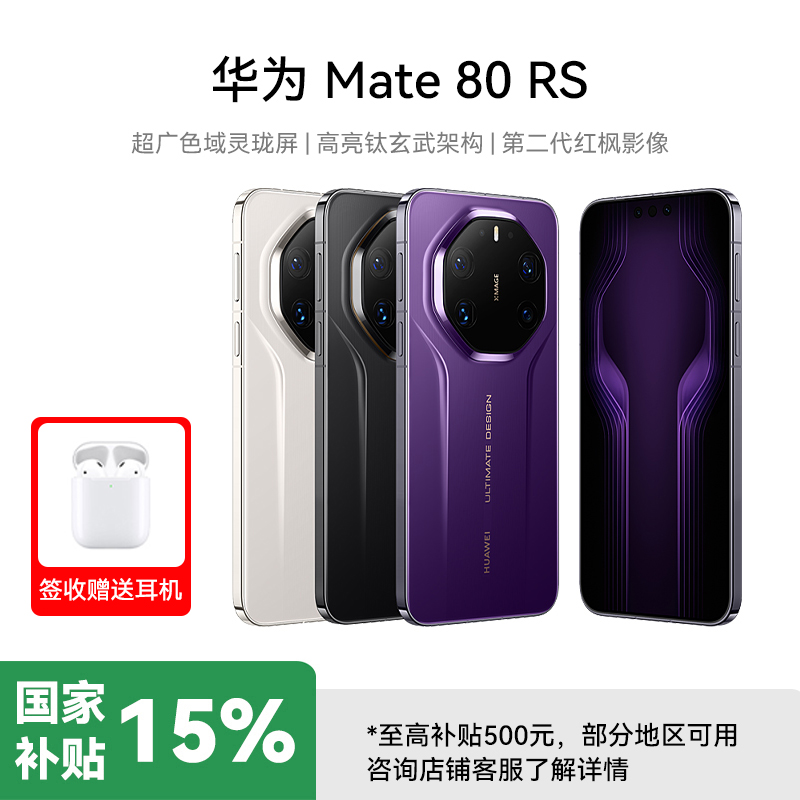 [国补减1000]HUAWEI Mate 80 RS 非凡大师 20GB+512GB 玄黑 ULTIMATE DESIGN