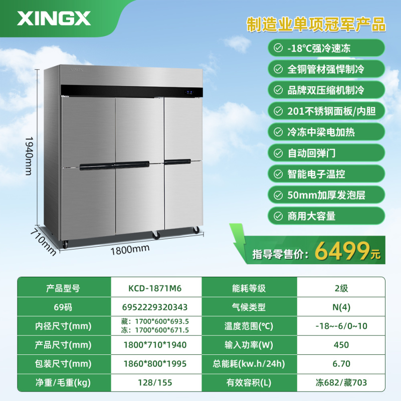 星星商用冷柜KCD-1871M4 1331升侧开门电脑控温节能不锈钢冷柜