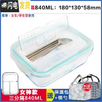 三维工匠微波炉饭盒带分格长方形保鲜盒玻璃碗带盖圆形分隔饭盒密封便当盒 透明三格长840带筷勺赠包包