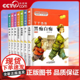 【央视网】丁丁当当 全套7册 国际安徒生奖得主曹 黑痴白痴盲羊跳蚤剧团山那边还是山草根街黑水手蚂蚁象纯美小说 ZS