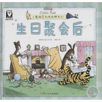 生日聚会后(精装)/迪士尼家庭绘本馆(小熊维尼和他的朋友们)