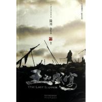 正版新书]王的盛宴川制作9787543498068