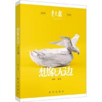 正版新书]想象无边:《青春报》十五周年文集刘津9787516637418