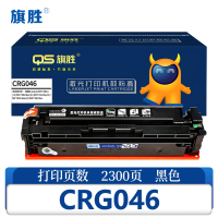 旗胜 硒鼓 CRG046 支