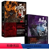[正版] 姑获鸟之夏+狂骨之梦(日)京极夏彦 著推理和传统怪奇传说的经典 外国现当代文学小说 侦探小说 不可思议的