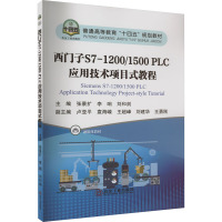 西门子S7-1200/1500PLC应用技术项目式教程