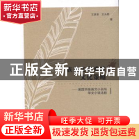 正版 族裔文化重建与文化策略:美国华族英文小说与华文小说比较