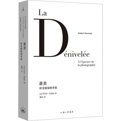 醉染图书落差 经受摄影的考验9787542680945