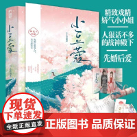 小豆蔻(全2册)不止是颗菜著 草莓印作者新作 日常青春文学 先婚后爱高古言甜宠文 原名定北王的宠妻日常古代爱情言情小说书