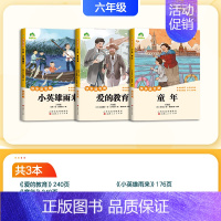 [6年级上册]3册合集 [正版]小学生阅读课外必读书籍快乐读书吧一二三四五六年级上册全套人教版语文书目格林安徒生童话小英