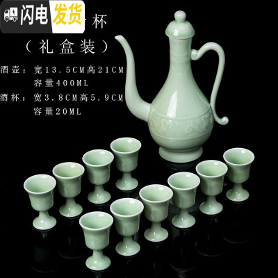 三维工匠酒具套装家用酒壶仿古景德镇陶瓷中式小酒盅酒分酒器高脚白酒杯 古龙梅子青11头礼盒装