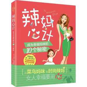 [M]辣妈心计-9787537570077