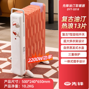 先锋取暖器电油汀家用电暖器13片15片17片烤火炉油酊暖风机轻音恒温电暖气