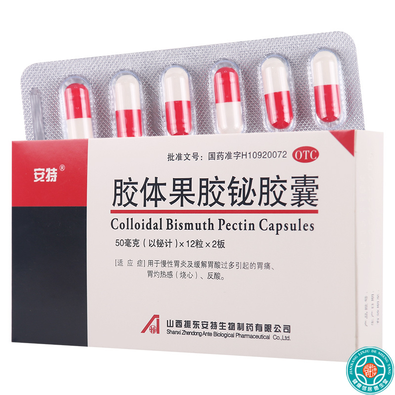 [3盒]安特 胶体果胶铋胶囊 50mg*12粒*2板/盒*3盒慢性胃炎胃酸过多胃痛反酸