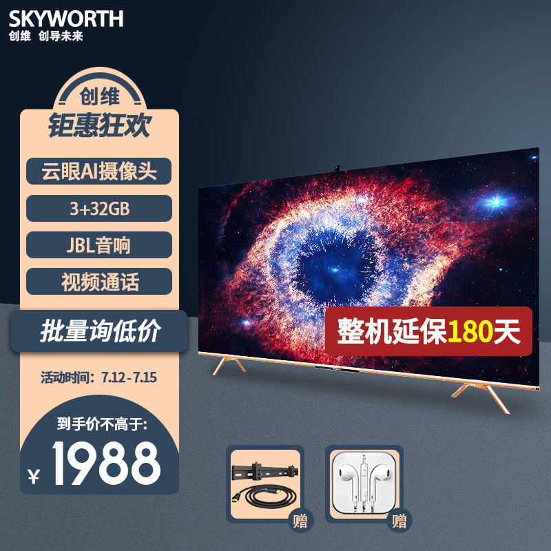 创维(skyworth) 50a20 50吋4k超高清大屏电视 免遥控声控 防蓝光护眼