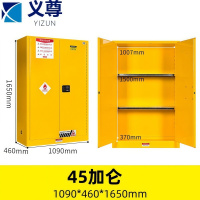 义尊 防爆柜45加仑台
