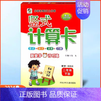 竖式计算卡二年级下册冀教版 小学通用 [正版]任选2024版冀教版一二三四五六年级上下册数学口算题卡竖式计算应用题每日1