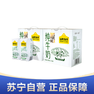 认养一头牛全脂纯牛奶200ml*12盒*2箱牛奶整箱批发 8月产