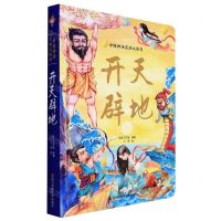 [N]开天辟地(精)/中国神话互动立体书-9787572703355