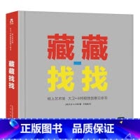 纸上艺术馆 大卫·卡特极致创意立体书-藏藏找找 [正版]童书 大卫卡特珍藏立体书 藏藏找找 立体书亲子益智游戏 立体纸上