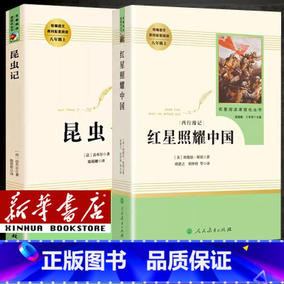 [八年级上册]套装共2本 [正版]人教版初中国一下册八年级下册九年级下册初中课外阅读书籍骆驼祥子海底两万里经典常谈钢铁是