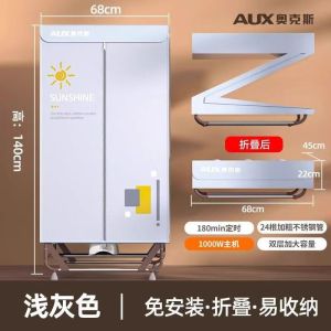奥克斯免安装烘干机可折叠家用小型干衣机大容量大功率衣服风干机 1.4m免安装款(浅灰色)