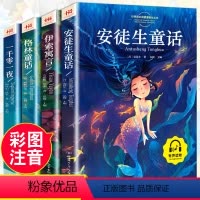 安徒生童话全4册 [正版]全4册安徒生童话格林童话全集伊索寓言一千零一夜小学版注音版一年级二年级三年级下册必读拼音儿童故