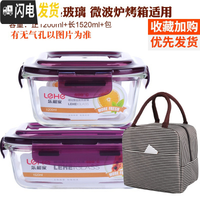 三维工匠耐热玻璃饭盒套装大容量保鲜盒微波炉加热便当盒密封碗带盖 紫色(长1520+正1200+条纹包)