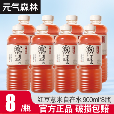 元气森林好自在红豆薏米水900ml*8瓶大瓶畅饮无糖植物饮料