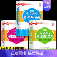 小学生语数英 全三册 小学通用 [正版]全3册 小学语文数学英语基础知识宝典 1-6年级通用版语文基础知识手册阅读训练写