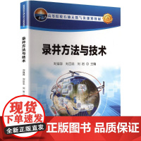[新华]录井方法与技术 正版书籍 店 石油工业出版社